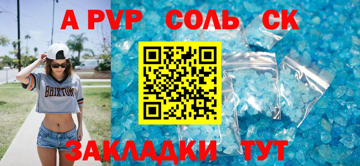 A PVP крисы CK Сызрань