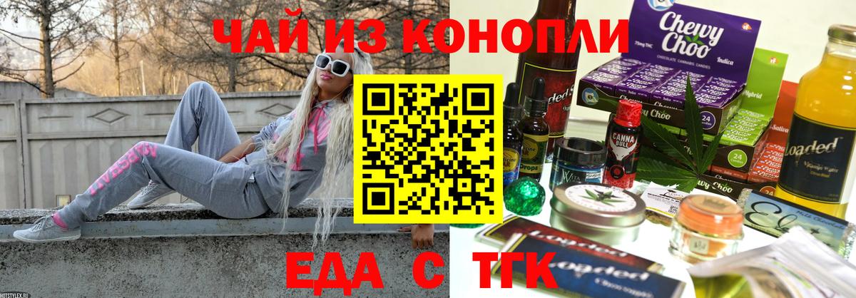 Еда ТГК марихуана  Вход с VPN  Сызрань 
